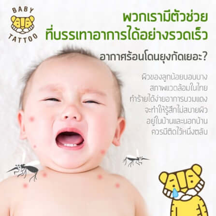 เบบี้มอยเจอร์ไรซิ่ง บาล์มทาหลังยุงกัด BABY TATTOO สีชมพู_1