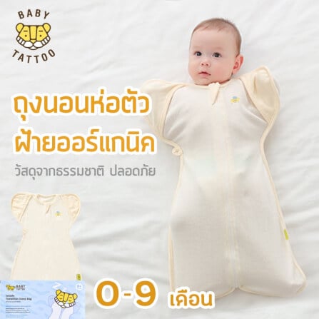 ถุงนอนเด็ก BABY TATTOO ผ้าฝ้ายรุ่นสกรีนนอก ไซซ์ S สีครีม_1