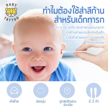 สำลีก้านสำหรับเด็ก BABY TATTOO ชนิดหัวเล็ก 3 กล่อง_2