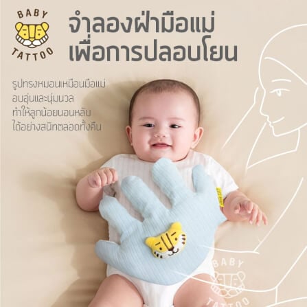 มือกันสะดุ้ง สำหรับเด็ก BABY TATTOO สีฟ้า_2