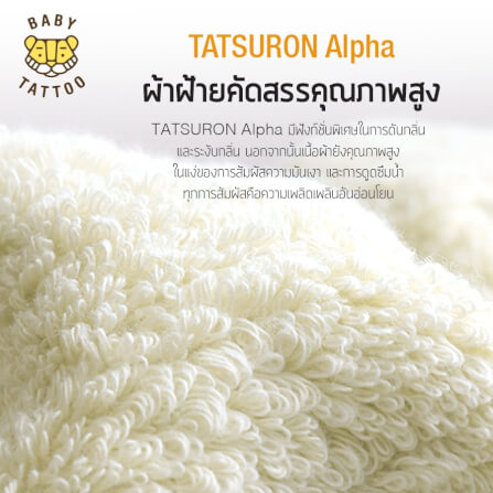 ผ้าขนหนูอิมาบาริ (Imabari) BABY TATTOO สีขาว_2