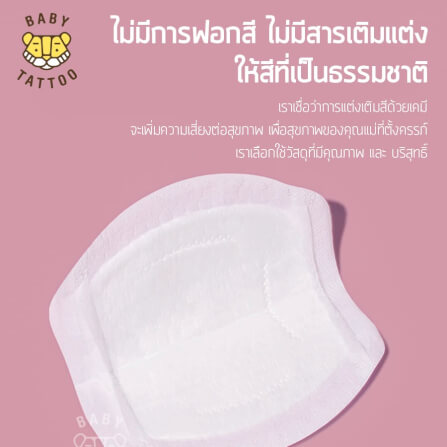 แผ่นซับน้ำนม BABY TATTOO 3 กล่อง 72 ชิ้น_2