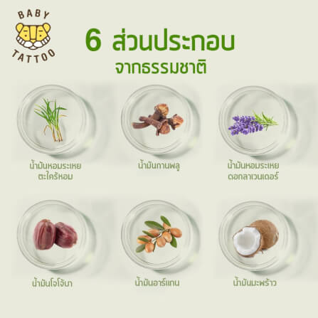 เบบี้มอยเจอร์ไรซิ่ง บาล์มทาหลังยุงกัด BABY TATTOO สีฟ้า_2