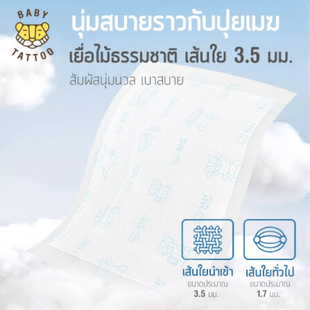 แผ่นรองเปลี่ยนผ้าอ้อม แบบใช้แล้วทิ้ง BABY TATTOO แพค 13 ชิ้น _2