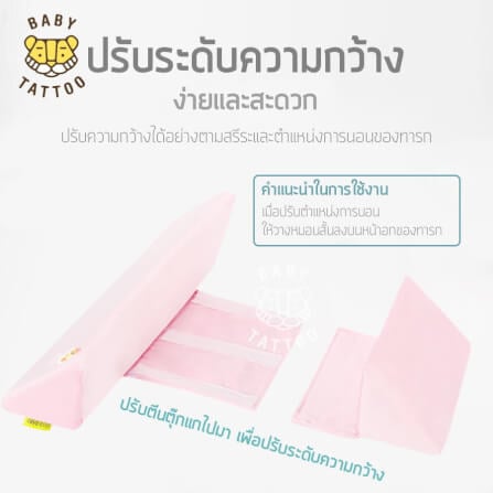 หมอนจัดท่านอน BABY TATTOO สีชมพู_2