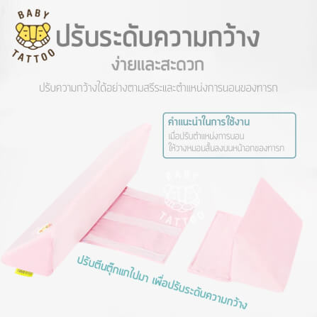 หมอนจัดท่านอน BABY TATTOO สีขาว_2