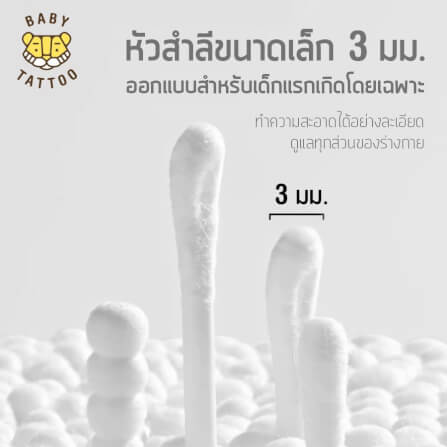 สำลีก้านสำหรับเด็ก BABY TATTOO หัวช้อนและหัวเกลียว 1 กล่อง_3