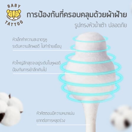 สำลีก้านสำหรับเด็ก BABY TATTOO ชนิดหัวใหญ่ 1 กล่อง_3