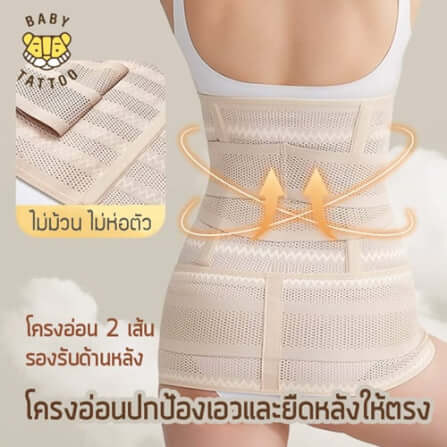 เข็มขัดกระชับสัดส่วน BABY TATTOO  ไซซ์ L สีเนื้อ แบบที่ 2 _2
