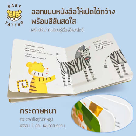 หนังสือนิทาน (เรื่องลวดลายของเสือน้อย) BABY TATTOO_3