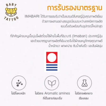 ผ้าขนหนูอิมาบาริ (Imabari) BABY TATTOO สีขาว_3