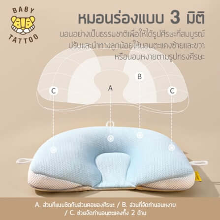 หมอนรองศีรษะทารก ปรับรูปทรงได้ 3 ด้าน BABY TATTOO สีชมพู_3