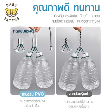 สายฝักบัวอาบน้ำ BABY TATTOO PVC แบบอ่อน (ยาว 1.5 M)_2