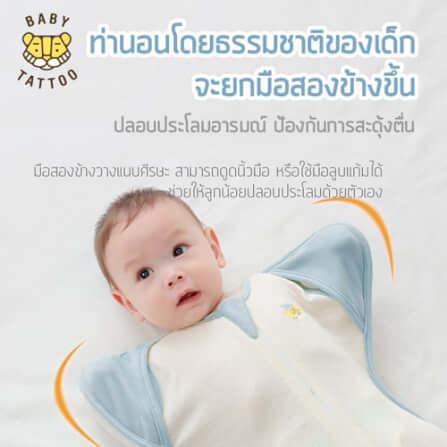 ถุงนอนเด็ก BABY TATTOO ผ้าฝ้ายรุ่นสกรีนนอก ไซซ์ S สีครีม_3
