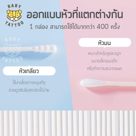 สำลีก้านสำหรับเด็ก BABY TATTOO ชนิดหัวเล็ก 3 กล่อง_4