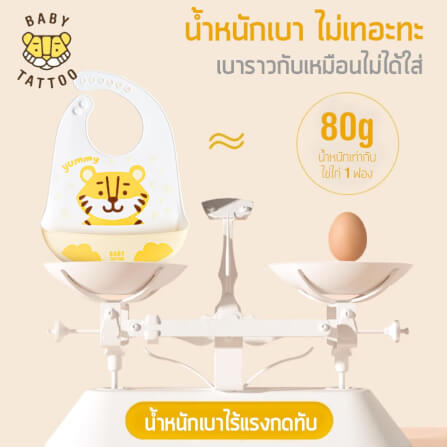 ผ้ากันเปื้อนซิลิโคน BABYTATTOO แบบที่ 2 _4