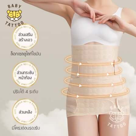 เข็มขัดกระชับสัดส่วน BABY TATTOO  ไซซ์ L สีเนื้อ แบบที่ 2 _3