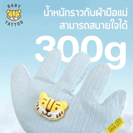 มือกันสะดุ้ง สำหรับเด็ก BABY TATTOO สีฟ้า_4