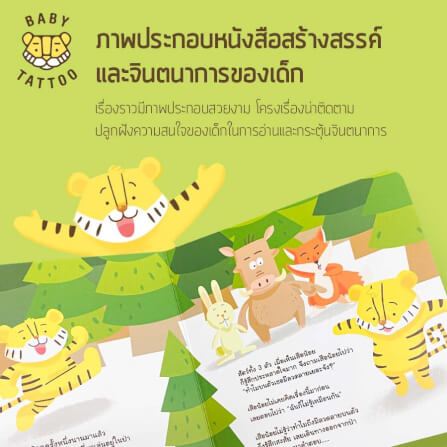 หนังสือนิทาน (เรื่องลวดลายของเสือน้อย) BABY TATTOO_4
