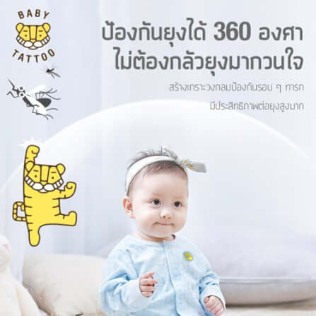 สติกเกอร์กันยุง BABY TATTOO กลิ่นหอมแดง_3