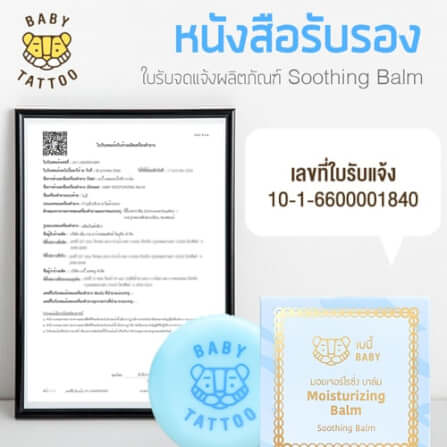 เบบี้มอยเจอร์ไรซิ่ง บาล์มทาหลังยุงกัด BABY TATTOO สีชมพู_4