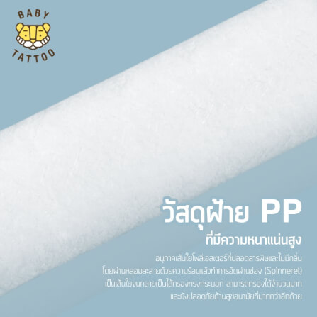 ไส้กรองฝักบัวอาบน้ำ BABY TATTOO 3 กล่อง _4