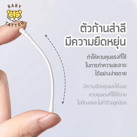 สำลีก้านสำหรับเด็ก BABY TATTOO หัวช้อนและหัวเกลียว 1 กล่อง_5