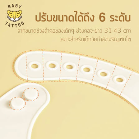 ผ้ากันเปื้อนซิลิโคน BABYTATTOO แบบที่ 2 _5
