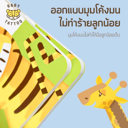 หนังสือนิทาน (เรื่องลวดลายของเสือน้อย) BABY TATTOO_5