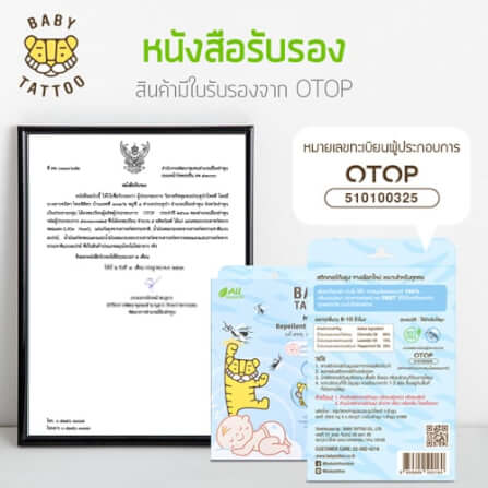 สติกเกอร์กันยุง BABY TATTOO กลิ่นหอมแดง_4