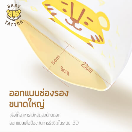 ผ้ากันเปื้อนซิลิโคน BABYTATTOO แบบที่ 2 _6