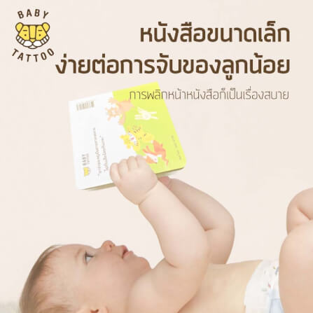 หนังสือนิทาน (เรื่องลวดลายของเสือน้อย) BABY TATTOO_6