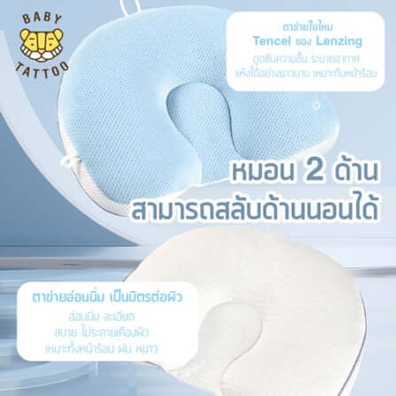 หมอนรองศีรษะทารก ปรับรูปทรงได้ 3 ด้าน BABY TATTOO สีชมพู_6