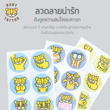 สติกเกอร์กันยุง BABY TATTOO กลิ่นหอมแดง_5