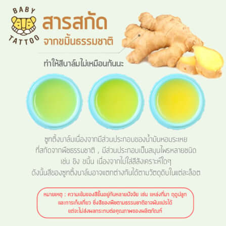 เบบี้มอยเจอร์ไรซิ่ง บาล์มทาหลังยุงกัด BABY TATTOO สีชมพู_6