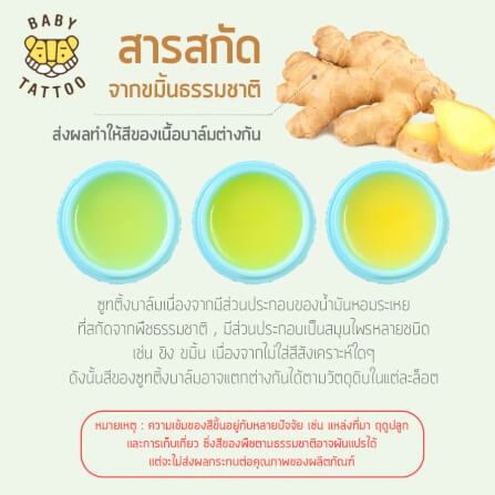 เบบี้มอยเจอร์ไรซิ่ง บาล์มทาหลังยุงกัด BABY TATTOO สีฟ้า_6