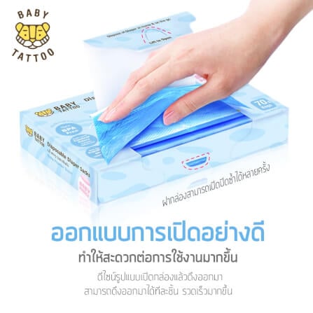 ถุงขยะเก็บผ้าอ้อมกลิ่นแป้งเด็ก BABY TATTOO 1 กล่อง_6