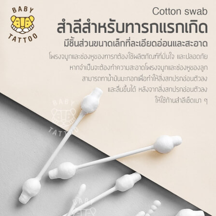 สำลีก้านสำหรับเด็ก BABY TATTOO ชนิดหัวใหญ่ 1 กล่อง_7