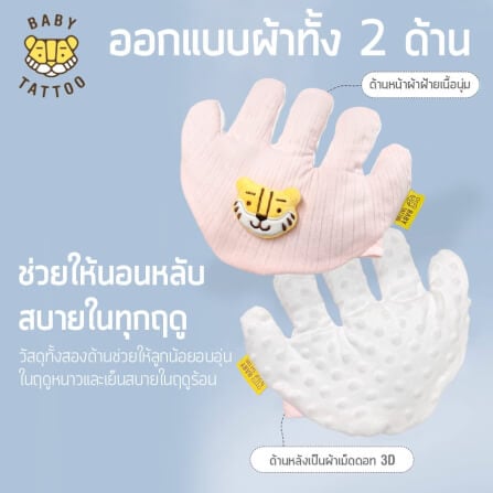 มือกันสะดุ้ง สำหรับเด็ก BABY TATTOO สีฟ้า_7