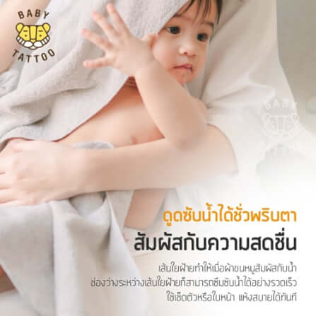 ผ้าขนหนูอิมาบาริ (Imabari) BABY TATTOO สีขาว_7