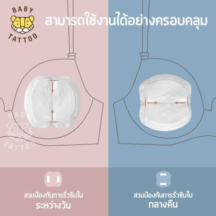 แผ่นซับน้ำนม BABY TATTOO 24 ชิ้น_7