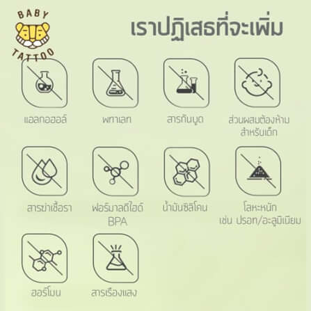 เบบี้มอยเจอร์ไรซิ่ง บาล์มทาหลังยุงกัด BABY TATTOO สีชมพู_7