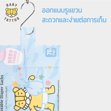 ถุงขยะเก็บผ้าอ้อมกลิ่นแป้งเด็ก BABY TATTOO 1 กล่อง_7