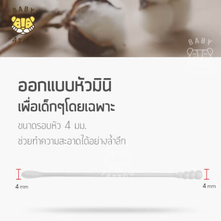 สำลีก้านสำหรับเด็ก BABY TATTOO ชนิดหัวเล็ก 3 กล่อง_8