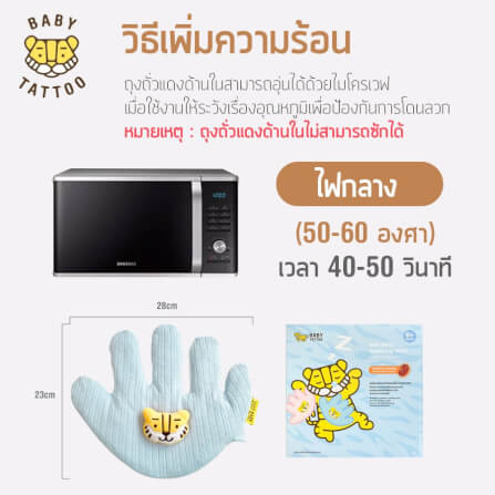 มือกันสะดุ้ง สำหรับเด็ก BABY TATTOO สีฟ้า_8