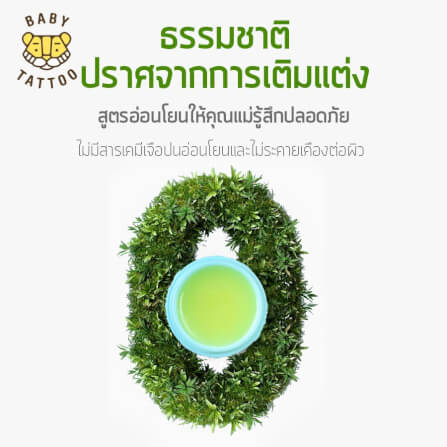 เบบี้มอยเจอร์ไรซิ่ง บาล์มทาหลังยุงกัด BABY TATTOO สีฟ้า_8