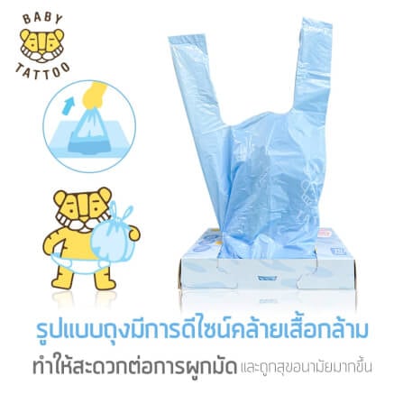 ถุงขยะเก็บผ้าอ้อมกลิ่นแป้งเด็ก BABY TATTOO 1 กล่อง_8