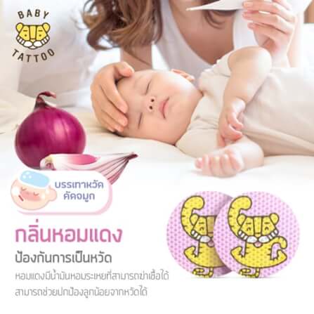 สติกเกอร์กันยุง BABY TATTOO กลิ่นหอมแดง_7