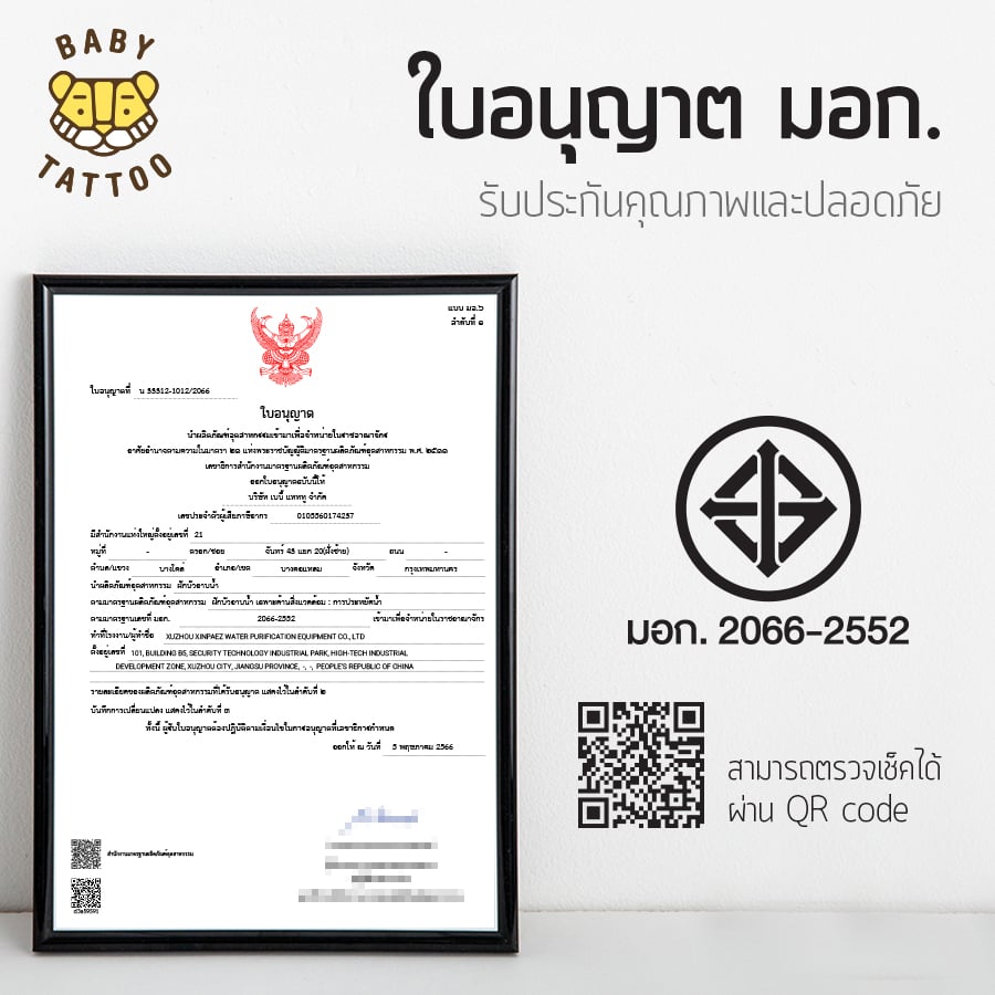 ไส้กรองฝักบัวอาบน้ำ BABY TATTOO 1 กล่อง_10