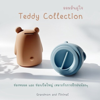 กระปุกออมสินซิลิโคน GRANDMOM หมีสีฟ้า_2
